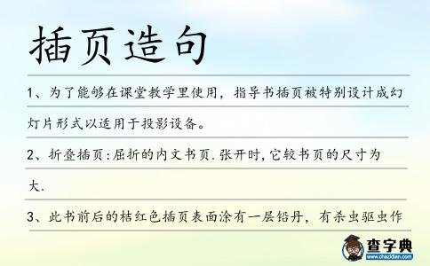 插頁造句