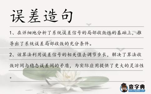 誤差造句
