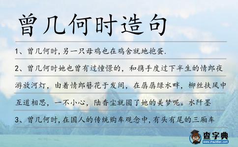 曾幾何時造句