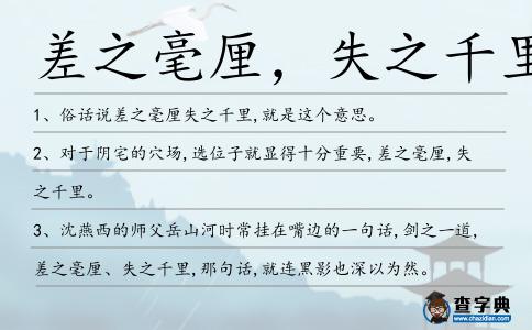 差之毫厘,失之千里造句