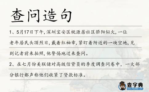 查問造句