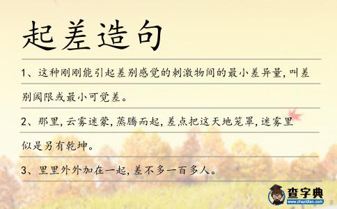 起差造句