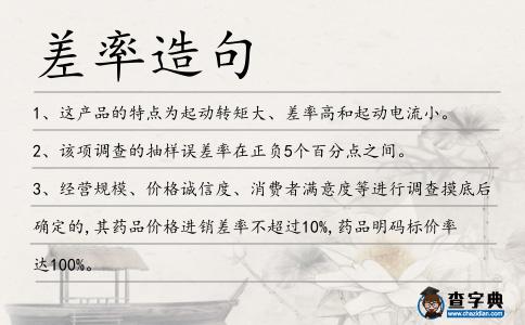 差率造句