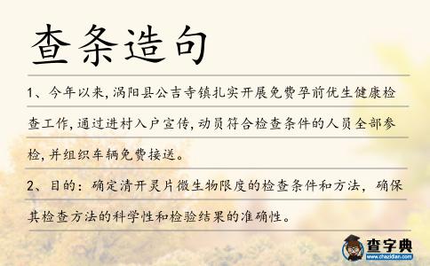 查條造句