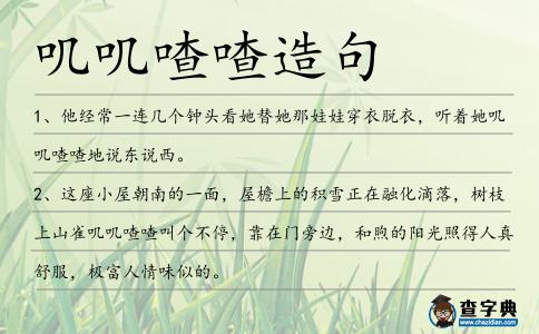 嘰嘰喳喳造句