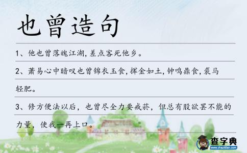 也曾造句