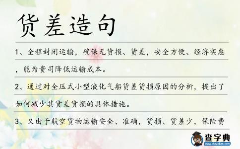 貨差造句