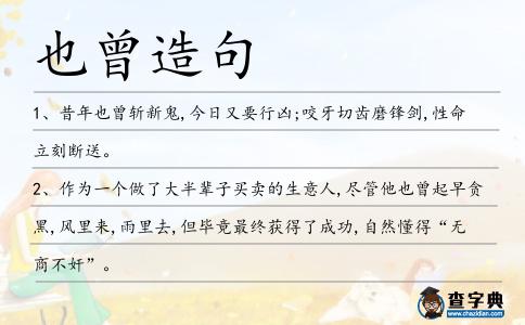 也曾造句