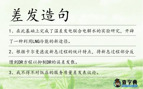 差發(fā)造句