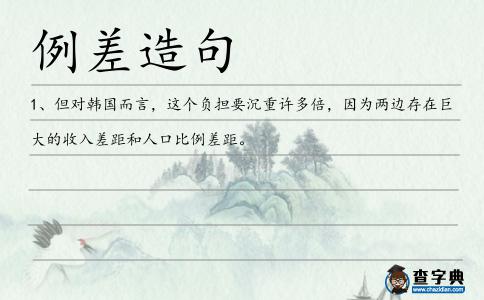 例差造句