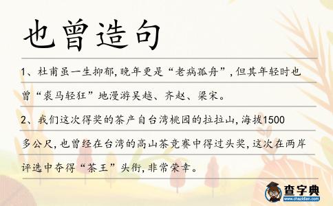 也曾造句