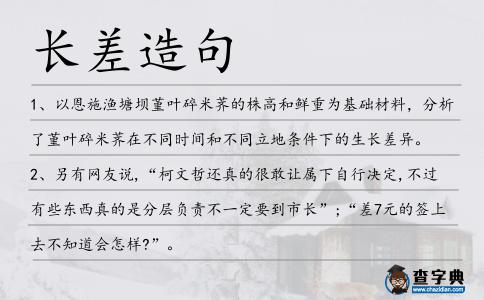 長差造句