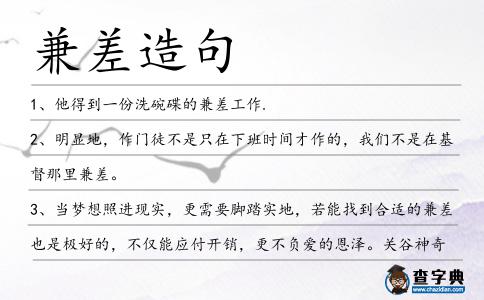 兼差造句