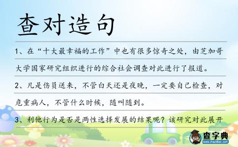 查對造句