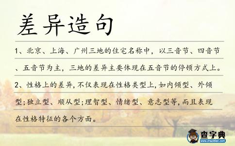 差異造句