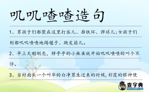 嘰嘰喳喳造句