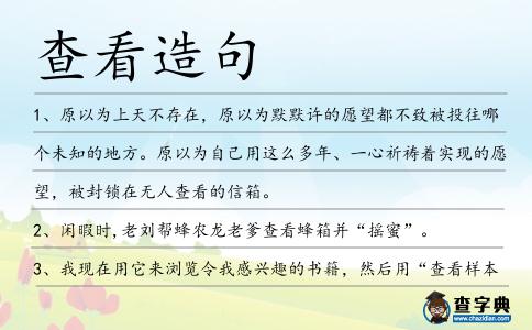 查看造句
