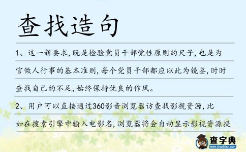 查找造句