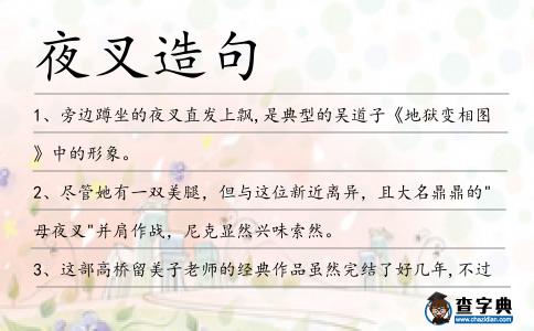 夜叉造句