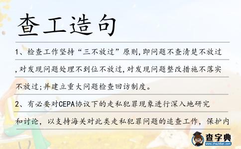 查工造句