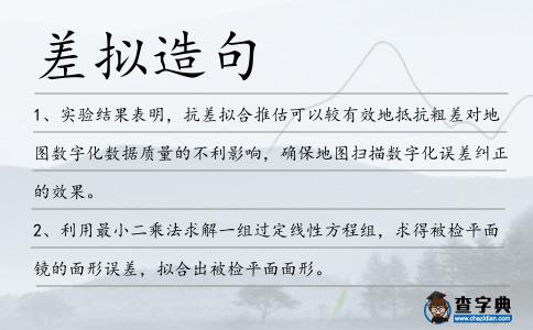 差擬造句