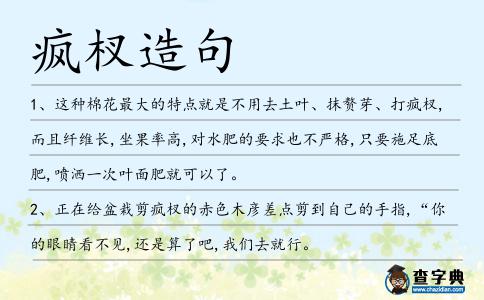 瘋杈造句