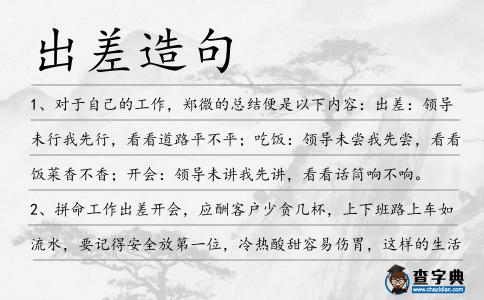 出差造句