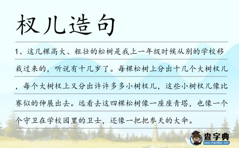 杈兒造句