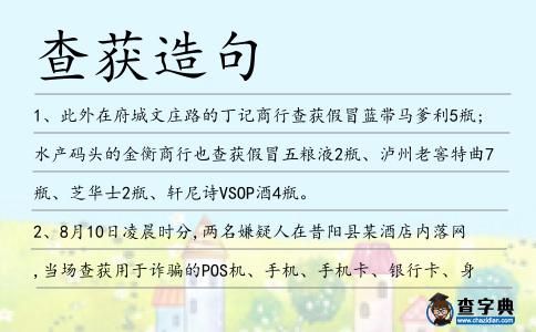 查獲造句