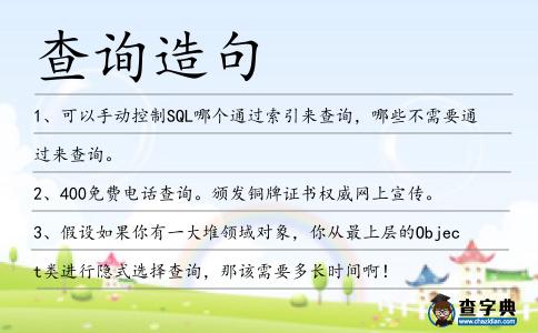 查詢造句
