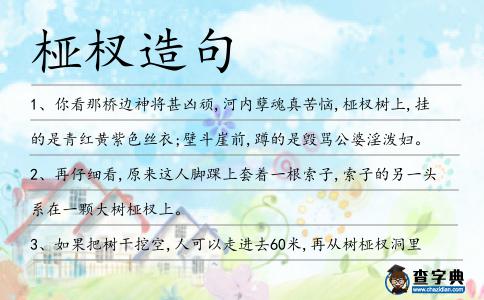 椏杈造句