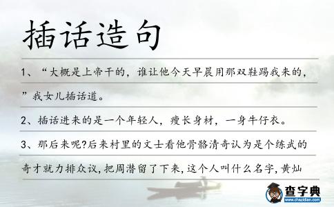 插話造句