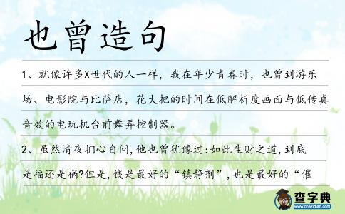 也曾造句