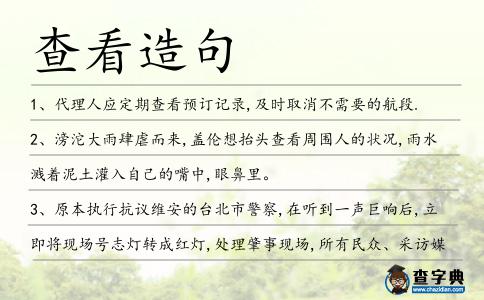 查看造句