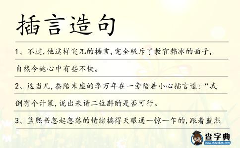 插言造句