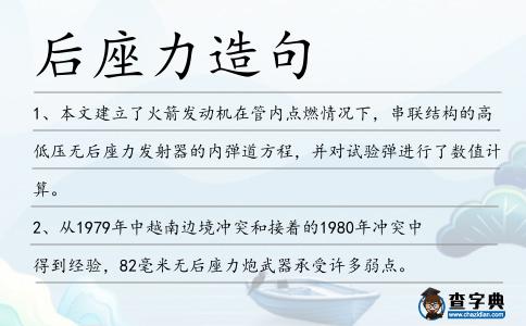 后座力造句
