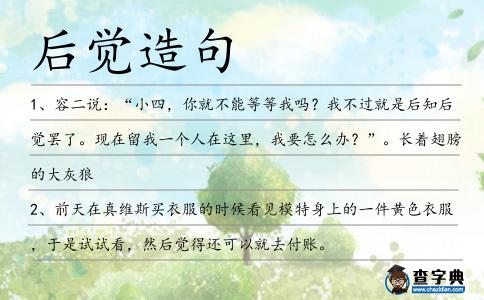 后覺造句