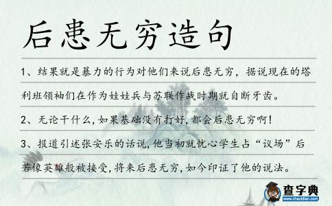 后患無窮造句