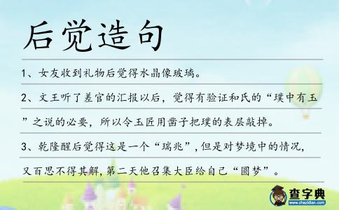 后覺造句