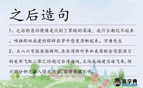 之后造句