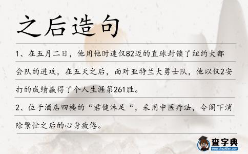 之后造句