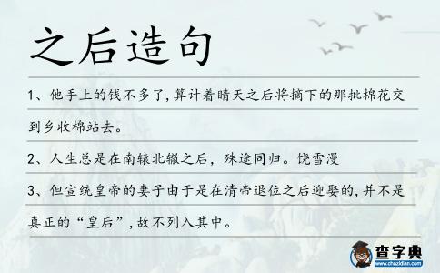 之后造句