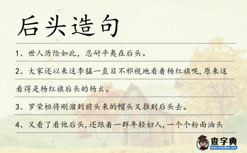 后頭造句