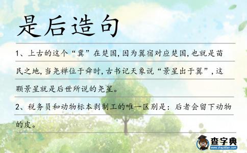 是后造句
