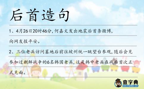 后首造句