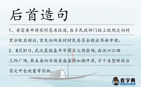 后首造句