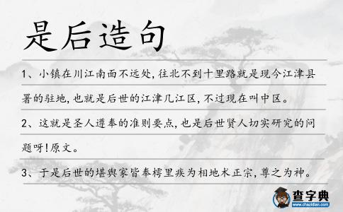 是后造句