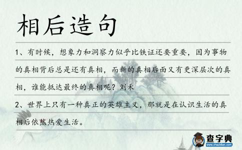 相后造句