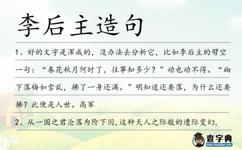 李后主造句