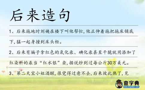 后來造句